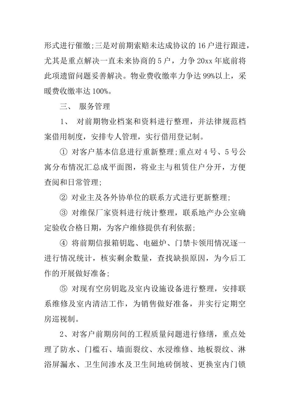 关于物业年终总结心得体会_第3页