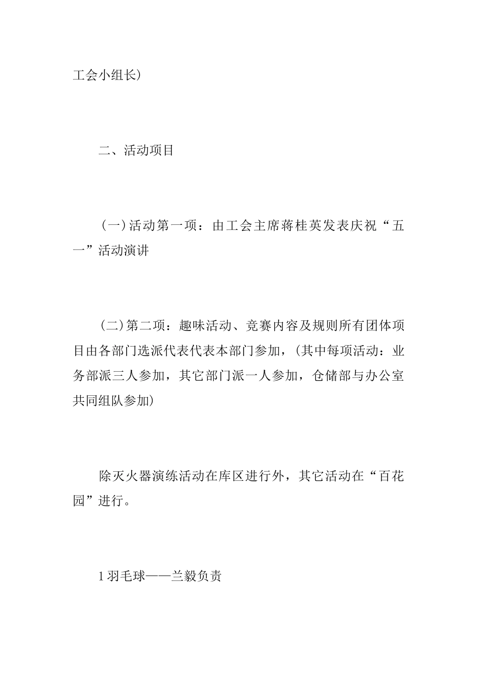 关于物业五一劳动节活动策划总结_第2页