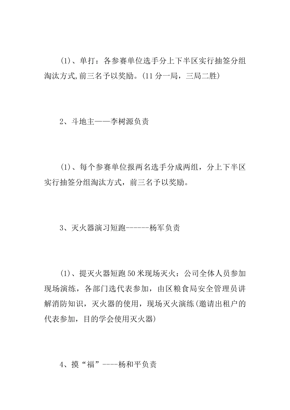 关于物业五一劳动节活动策划总结_第3页