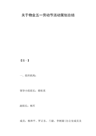 关于物业五一劳动节活动策划总结
