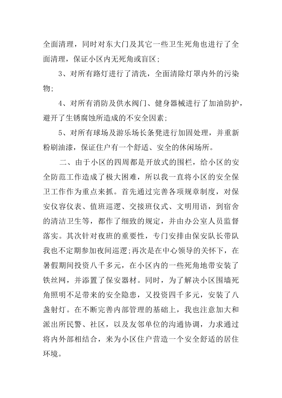 关于物业办公室主任述职报告_第2页