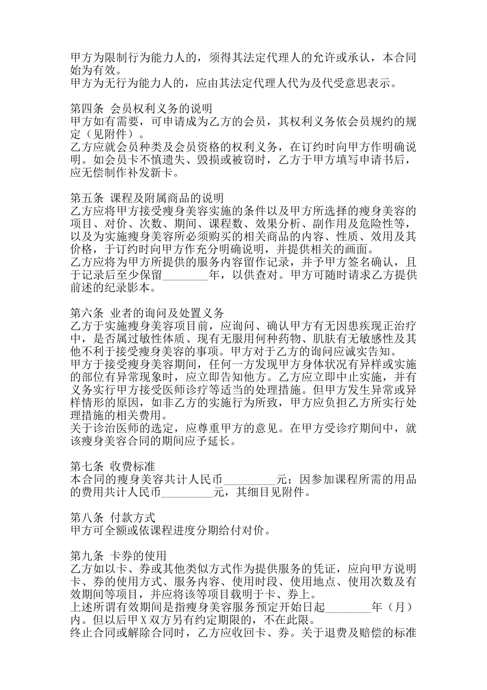 关于物业服务合同范本范本_第2页