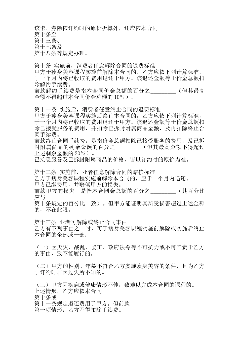 关于物业服务合同范本范本_第3页