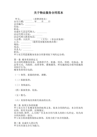 关于物业服务合同范本范本