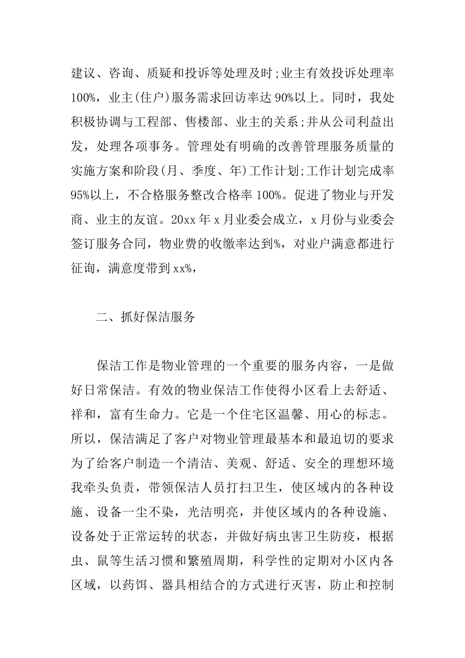 关于物业部门年终工作总结5篇范文_第2页