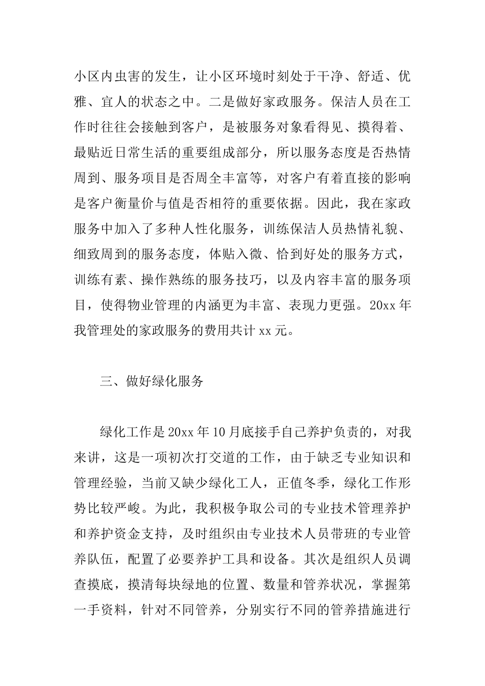 关于物业部门年终工作总结5篇范文_第3页