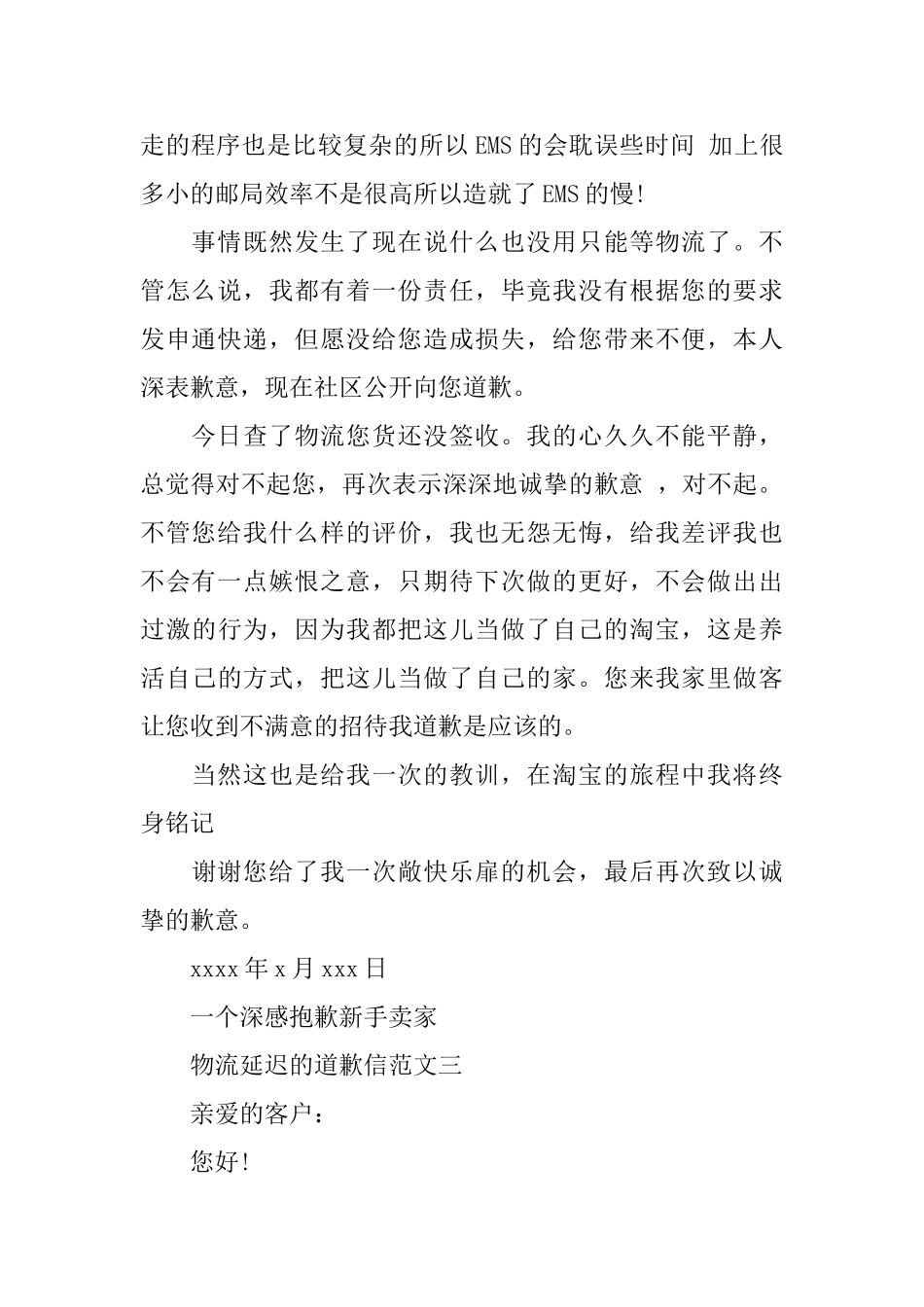 关于物流延迟的道歉信精选范文_第2页