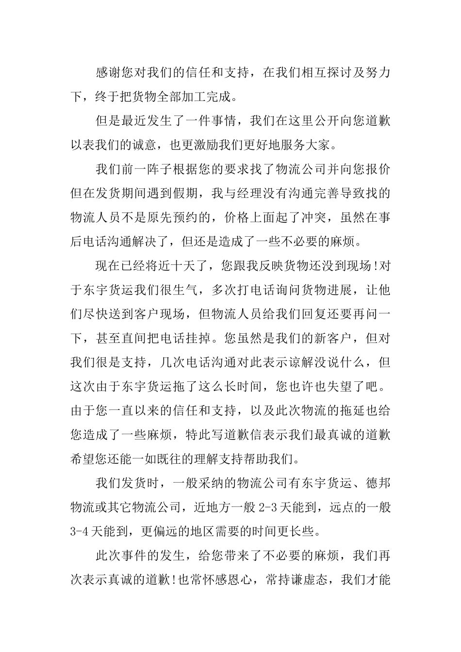 关于物流延迟的道歉信精选范文_第3页