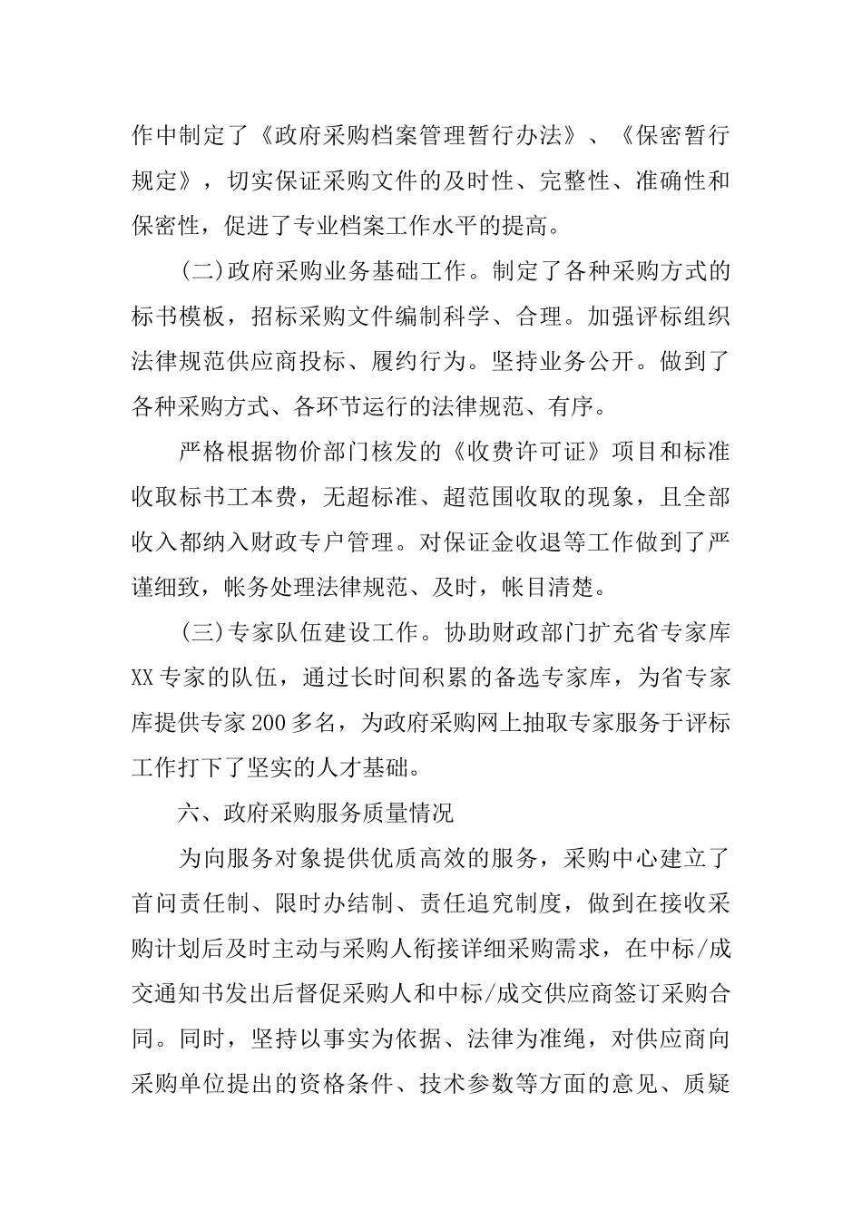 关于物资采购自查报告_第3页