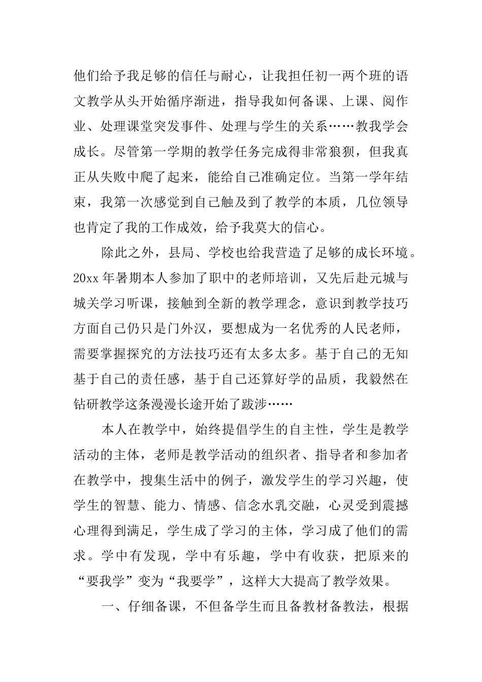 关于特岗教师的自我鉴定范文_第2页