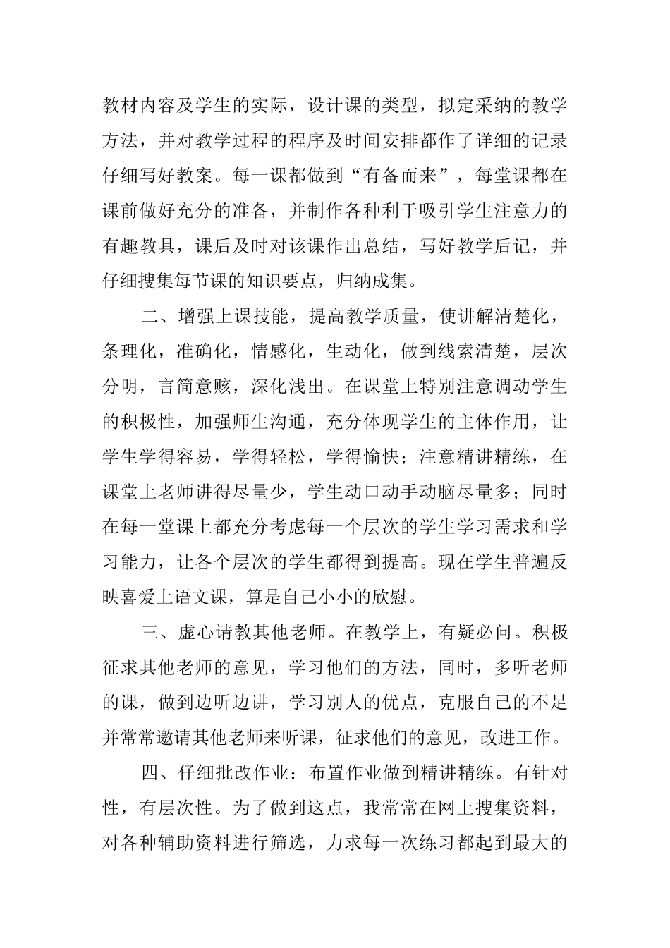 关于特岗教师的自我鉴定范文_第3页