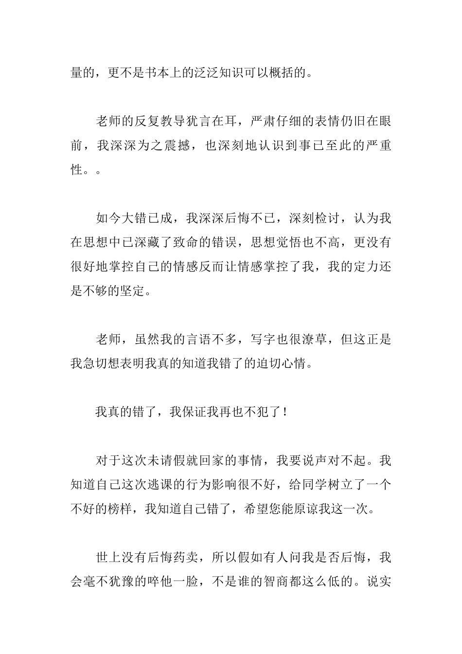 关于犯错检讨书1000字范文_第2页