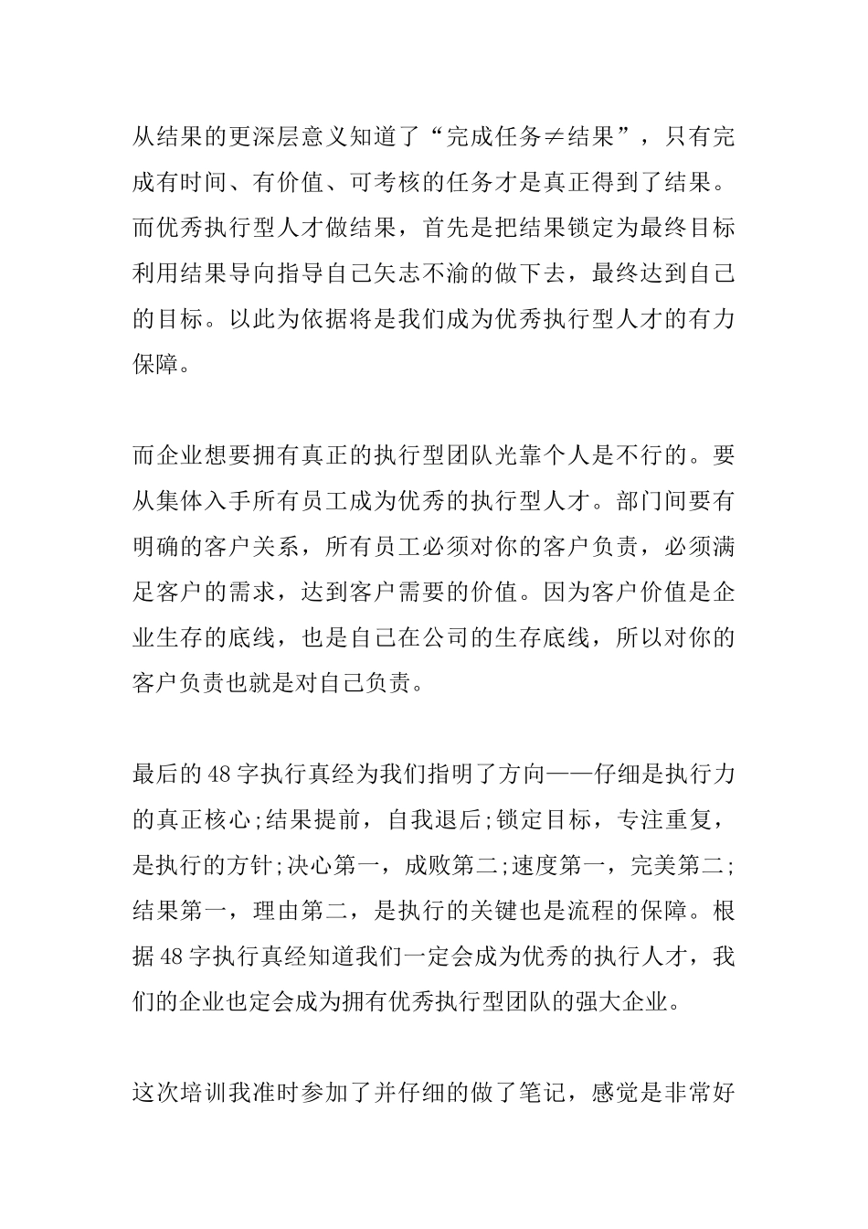 关于狼性团队培训心得体会_第2页