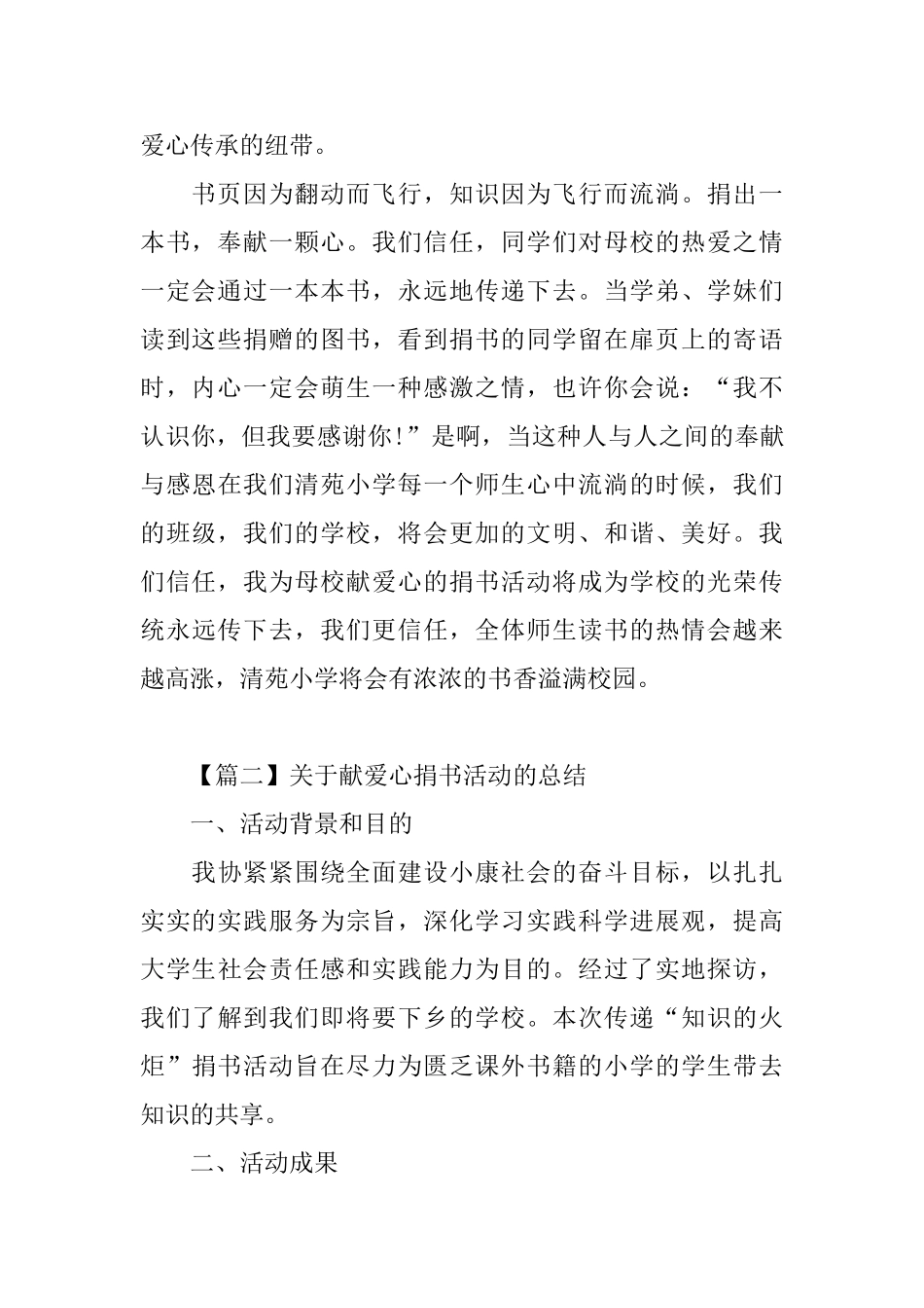 关于献爱心捐书活动的总结_第2页