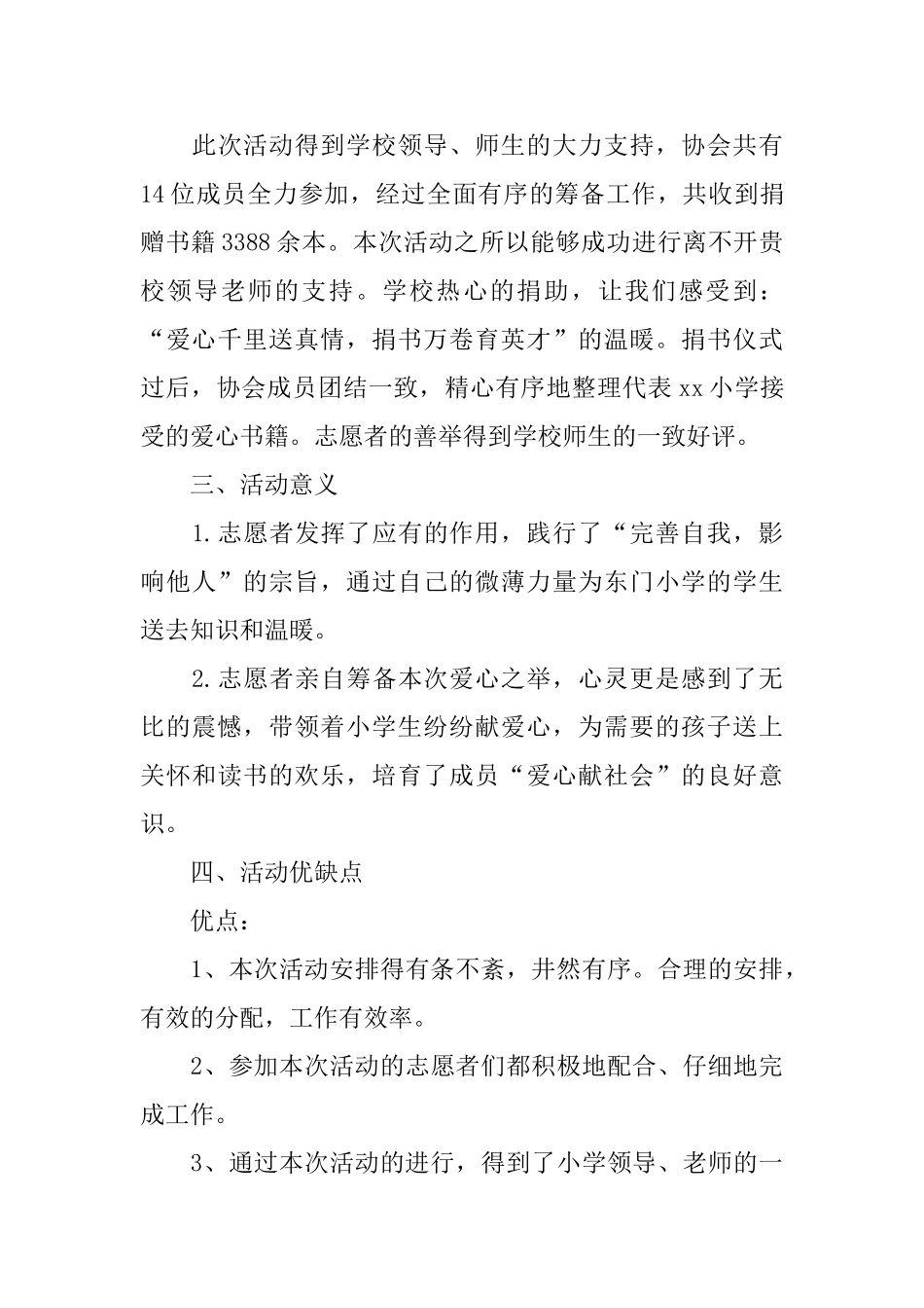 关于献爱心捐书活动的总结_第3页