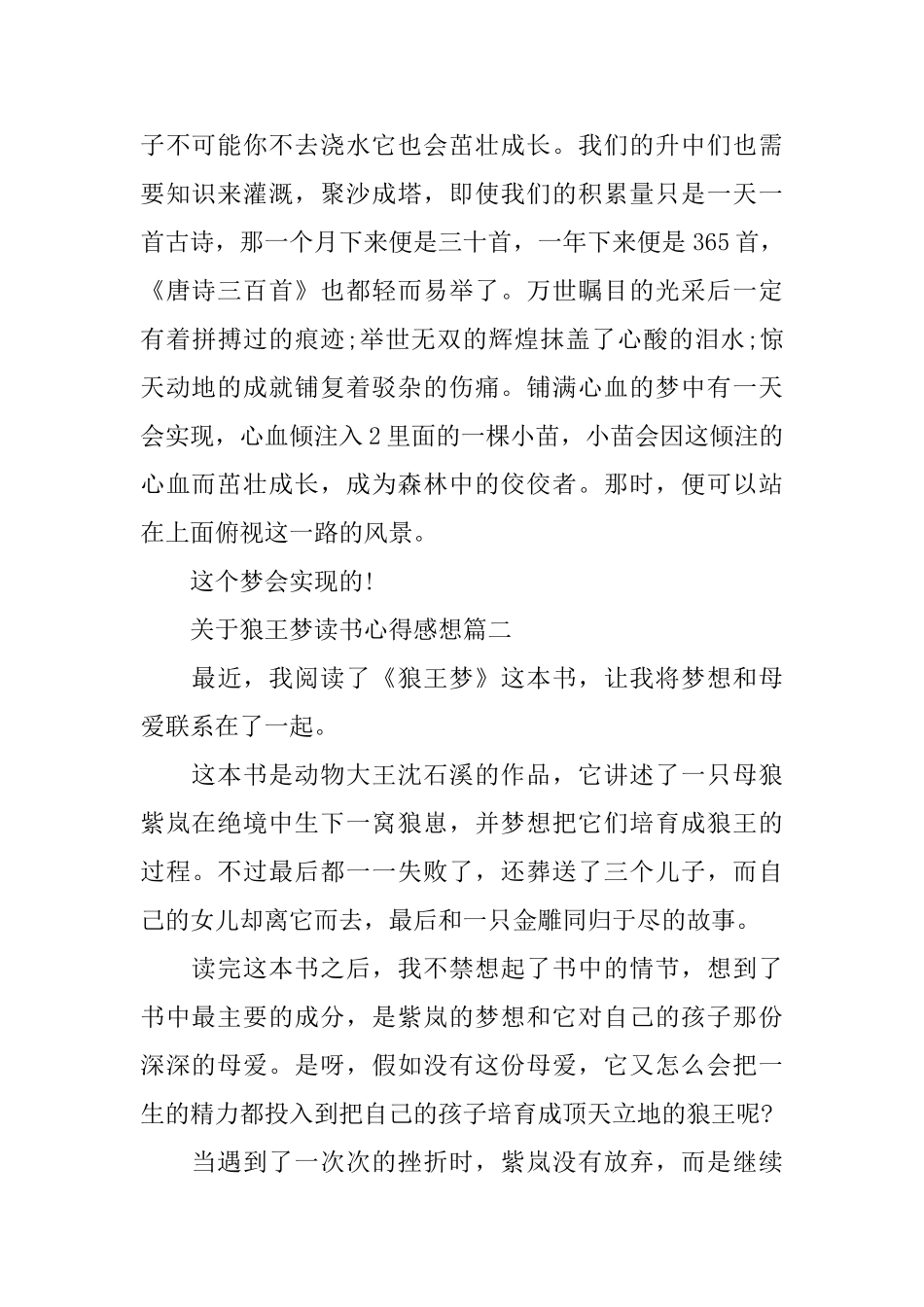 关于狼王梦读书心得感想_第2页