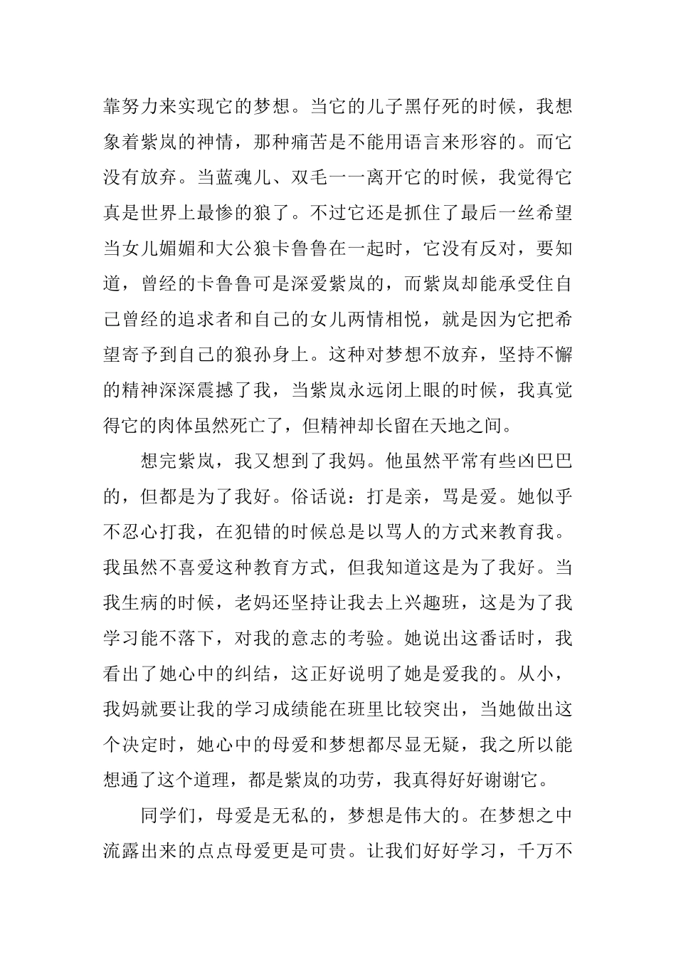 关于狼王梦读书心得感想_第3页