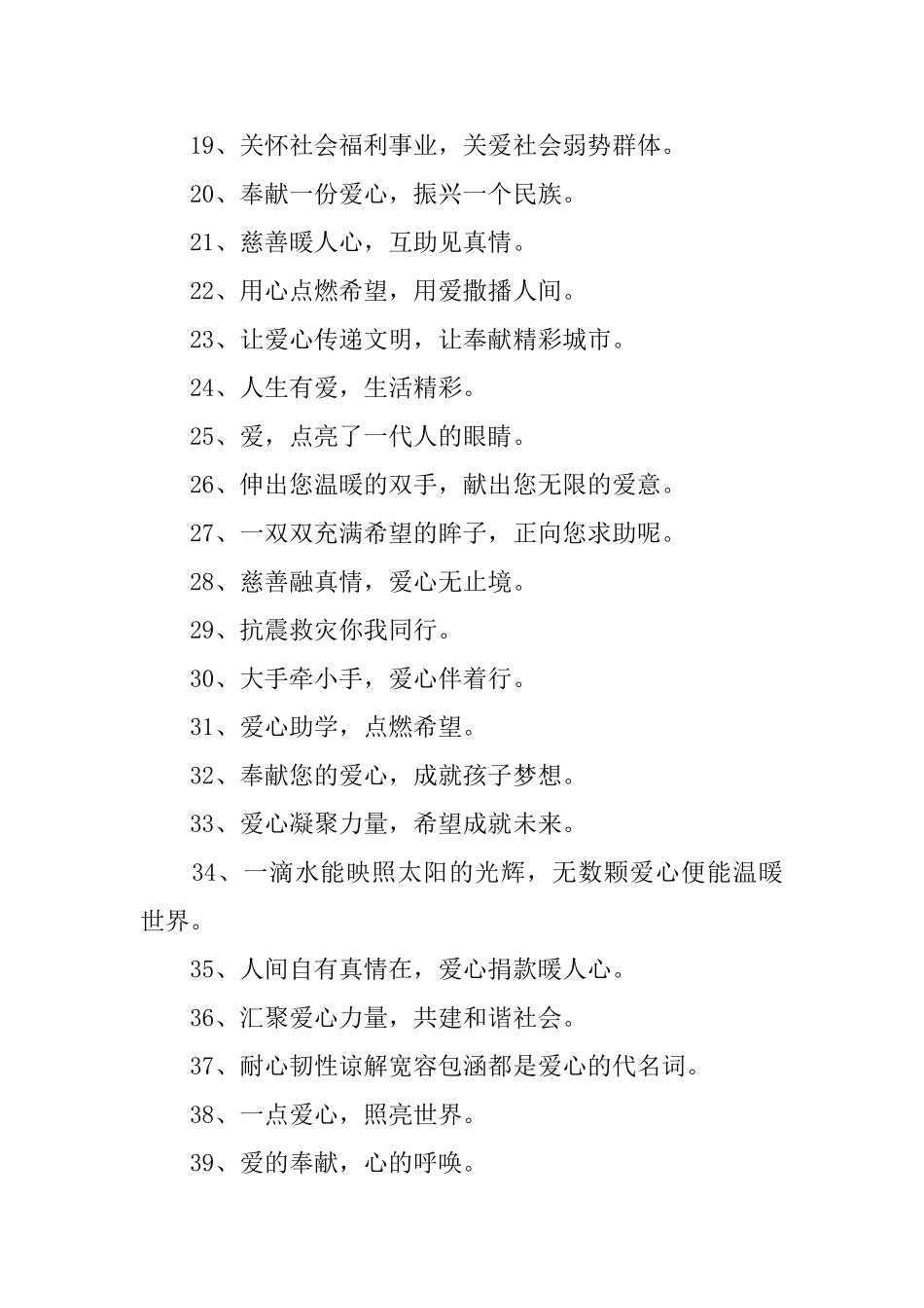 关于献爱心的标语三篇_第2页