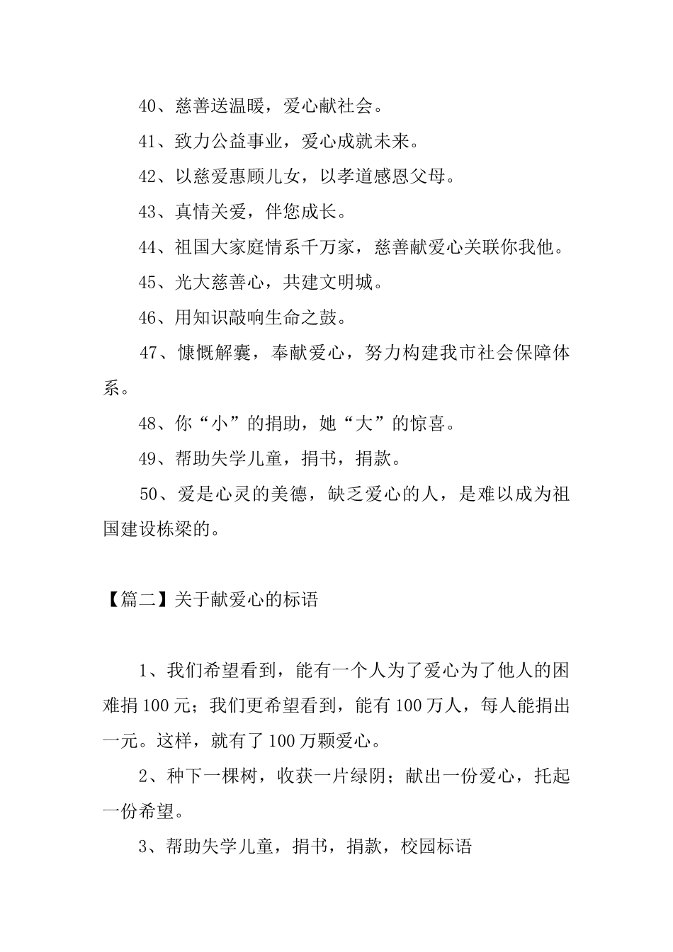 关于献爱心的标语三篇_第3页