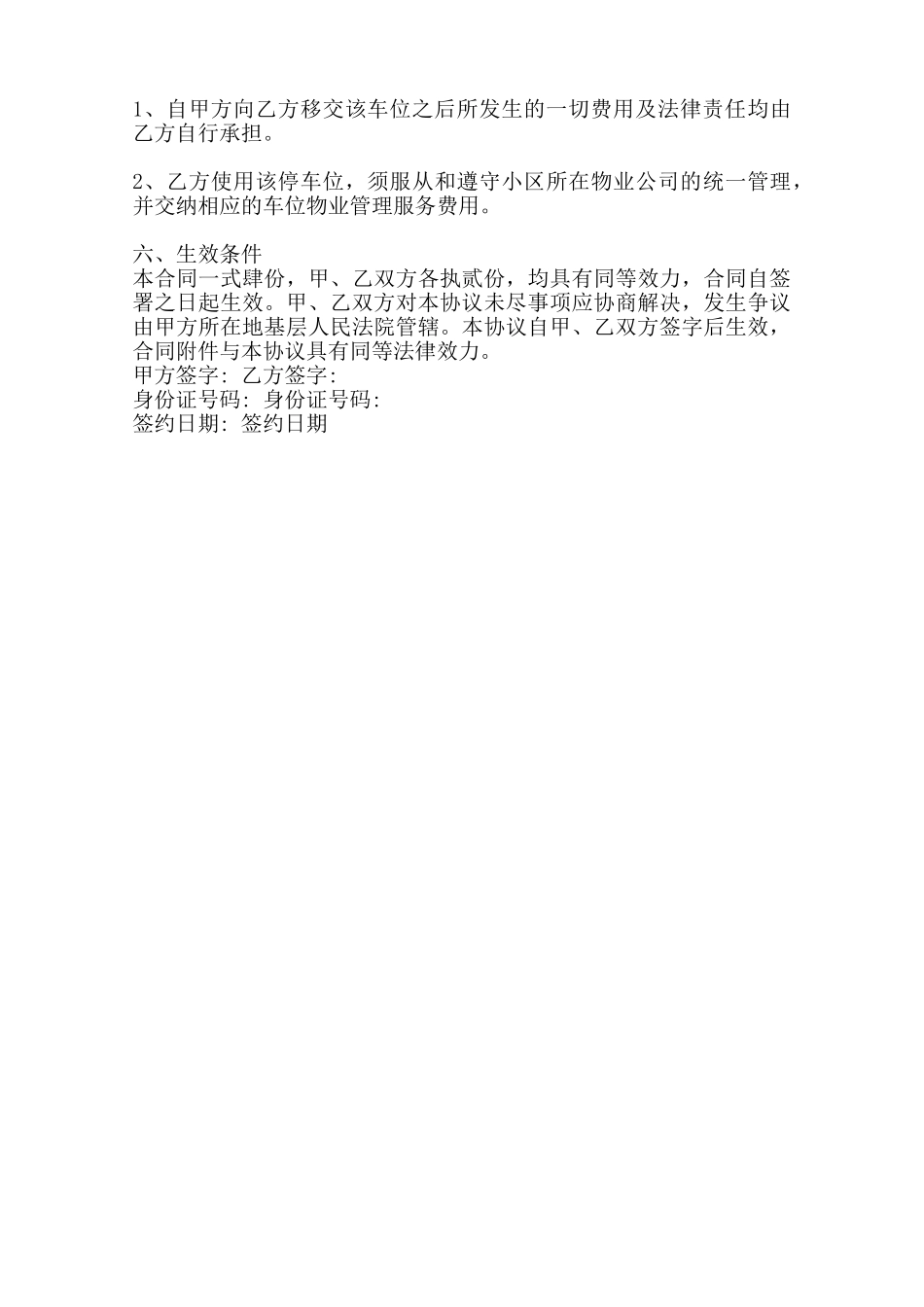 关于独家买卖合同模板范本_第2页