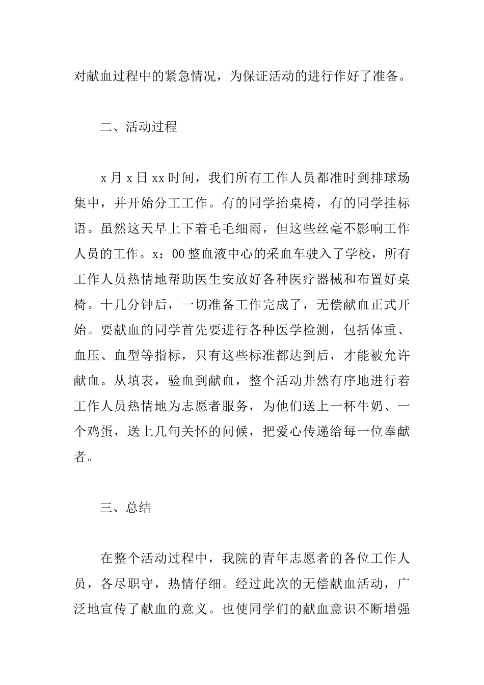 关于献血的活动总结范文_第2页