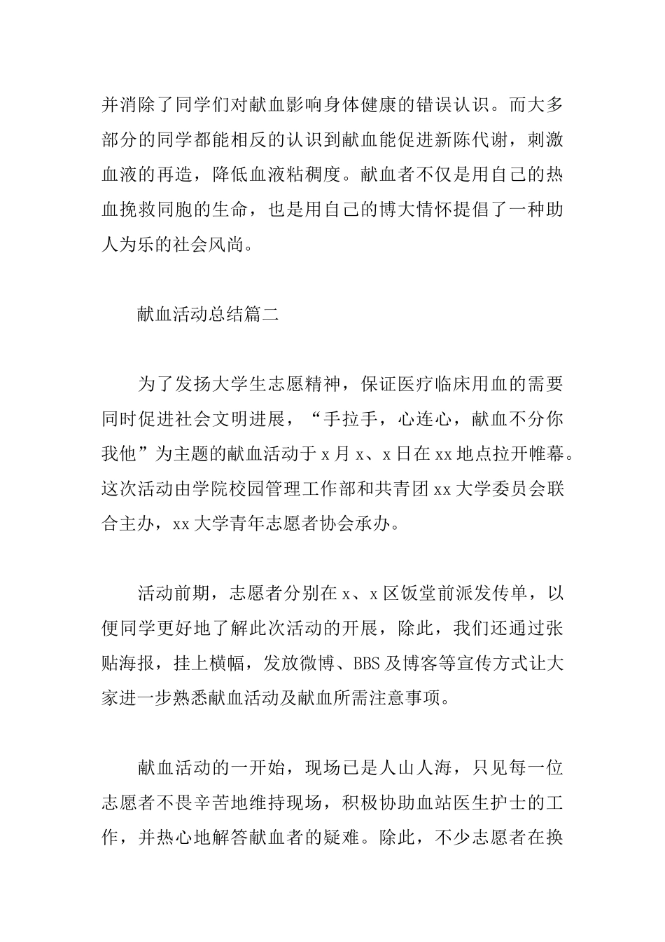关于献血的活动总结范文_第3页