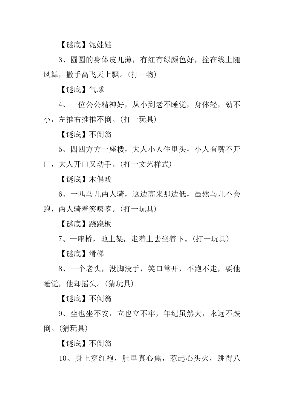 关于玩具的幼儿益智谜语_第3页