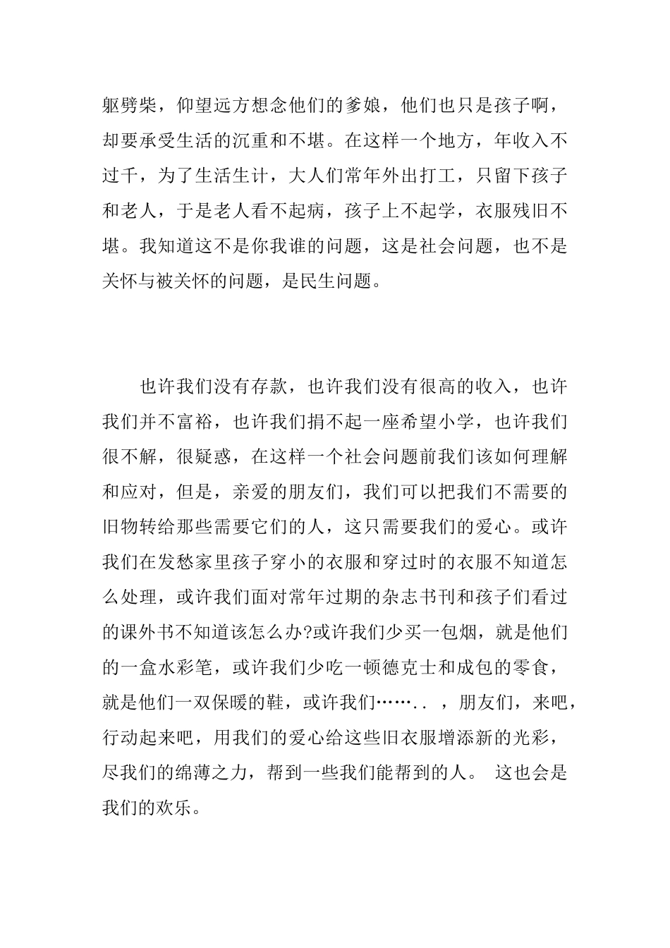 关于献爱心募捐倡议书范文_第3页