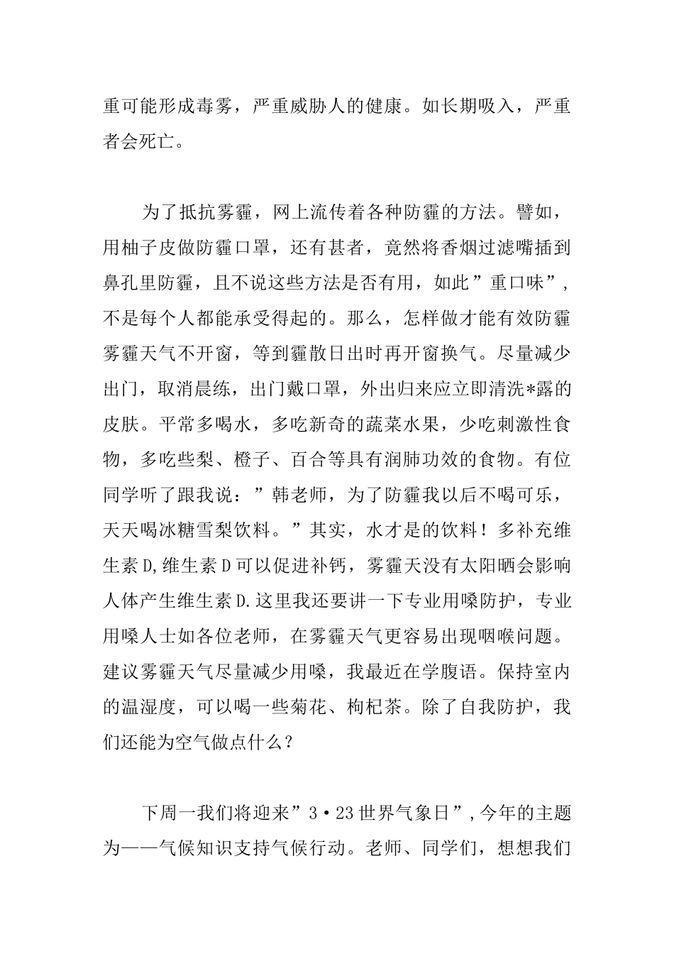 关于环保国旗下演讲稿范文三篇_第2页