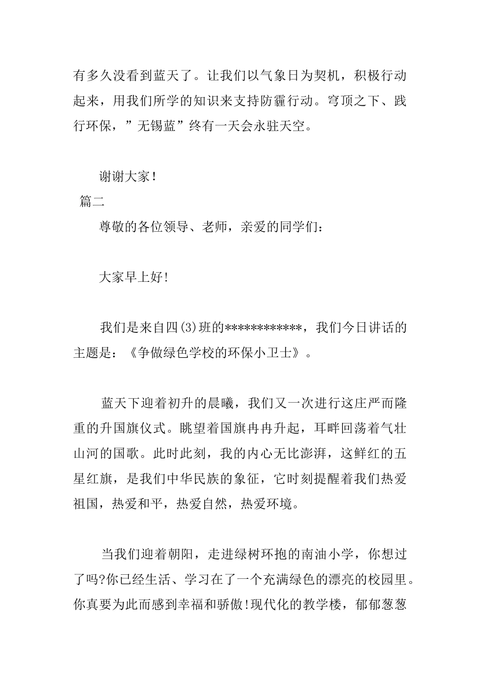 关于环保国旗下演讲稿范文三篇_第3页