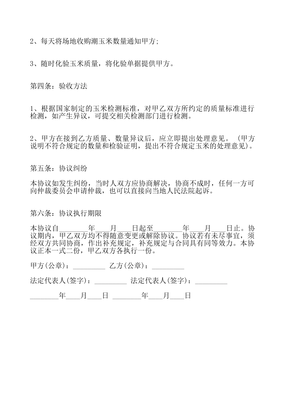 关于玉米购销标准合同——_第3页