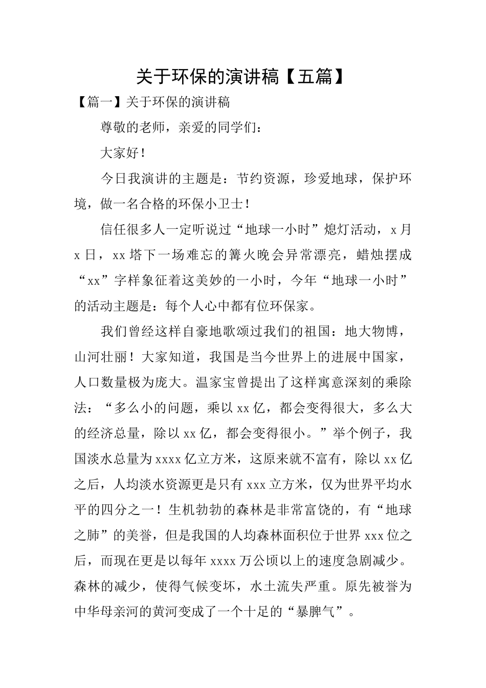 关于环保的演讲稿_第1页