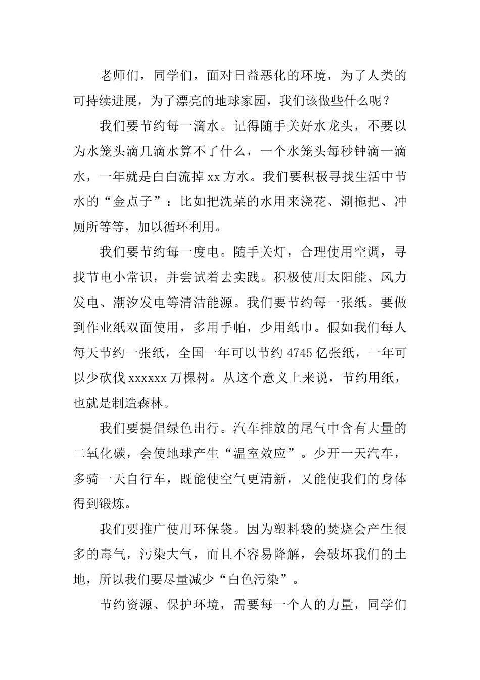 关于环保的演讲稿_第2页