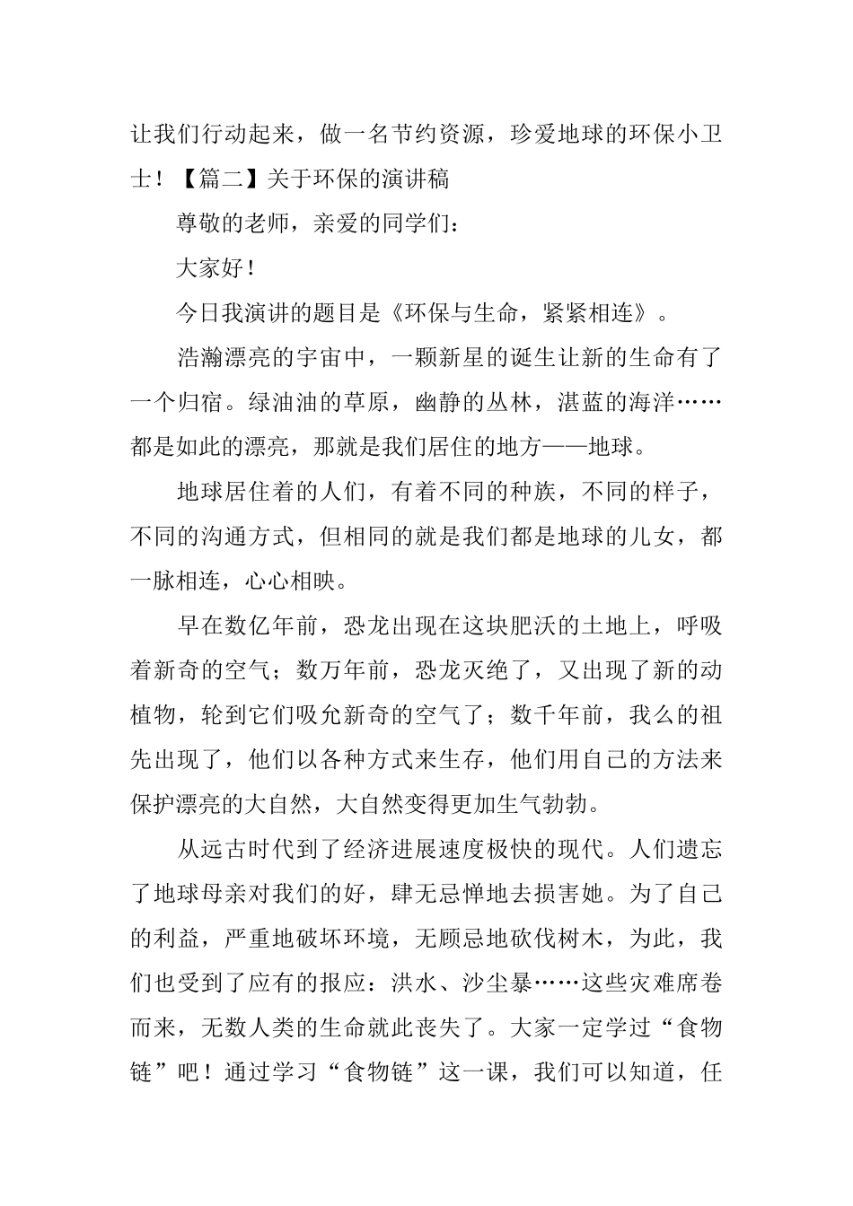 关于环保的演讲稿_第3页