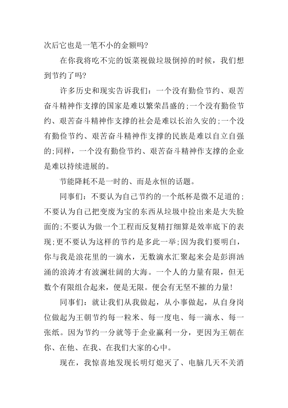 关于环保的演讲稿优秀范文_第2页