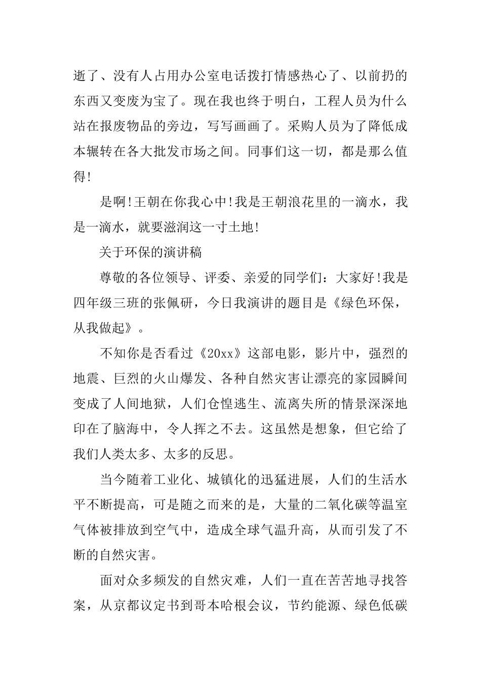 关于环保的演讲稿优秀范文_第3页