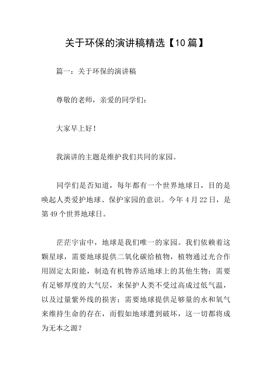 关于环保的演讲稿精选_第1页