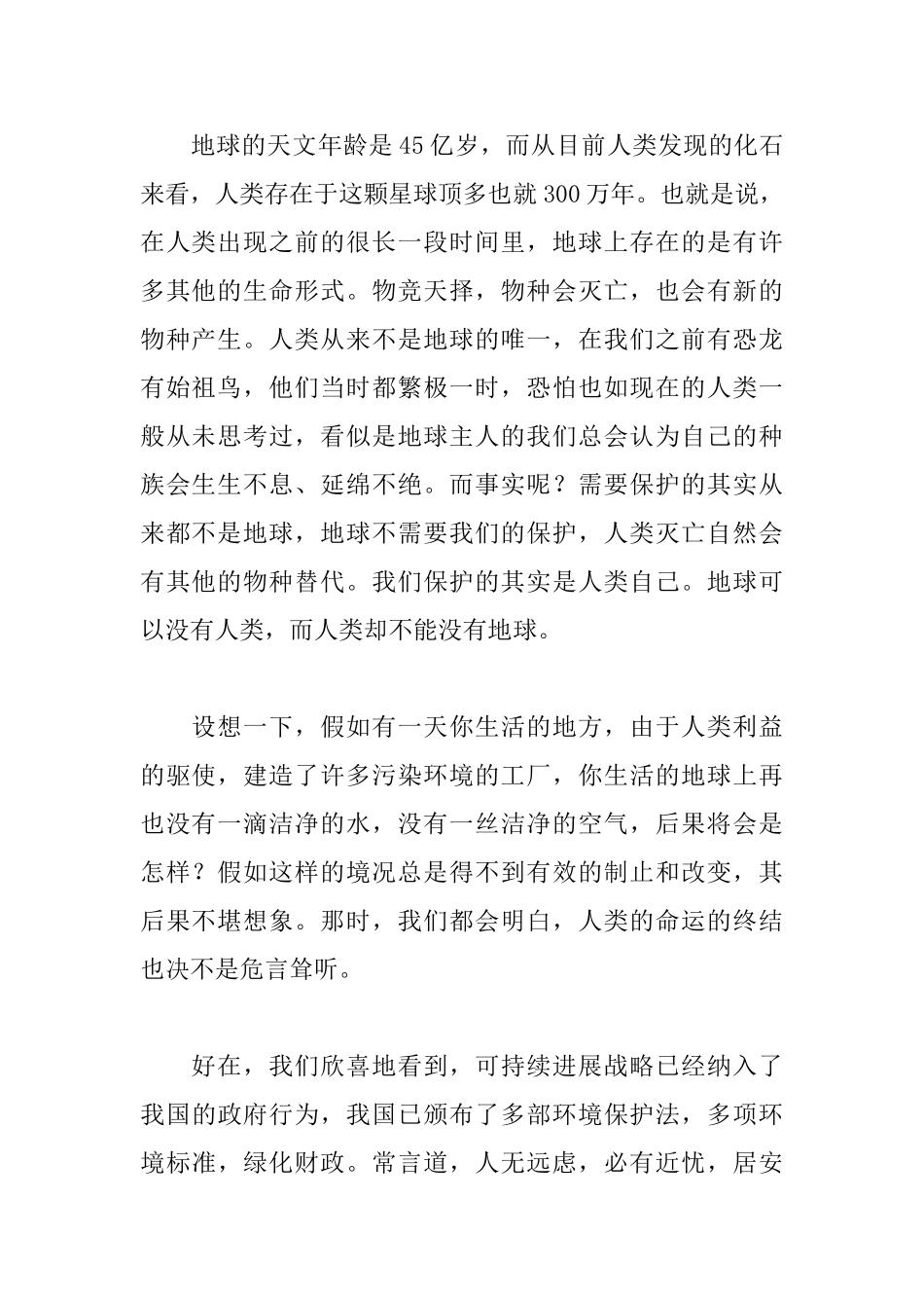 关于环保的演讲稿精选_第2页