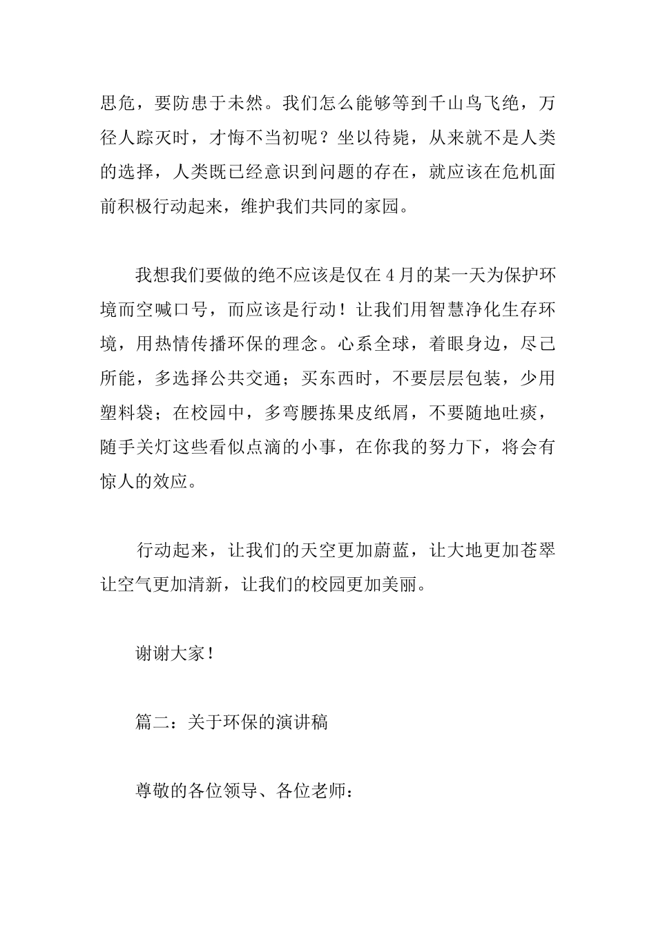 关于环保的演讲稿精选_第3页