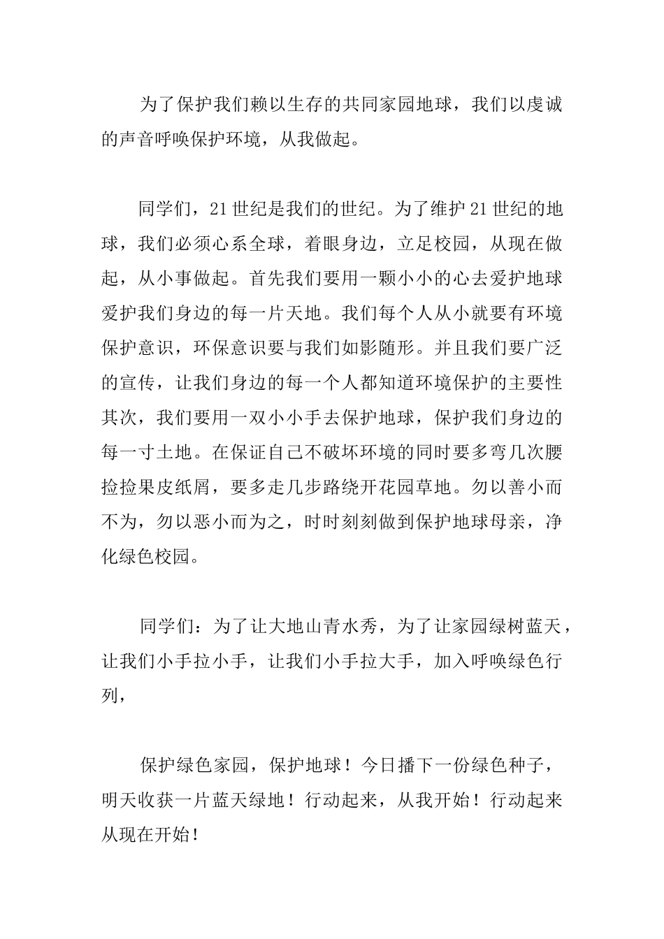 关于环保国旗下演讲稿600字_第2页