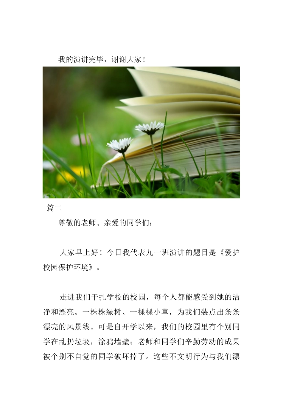 关于环保国旗下演讲稿600字_第3页