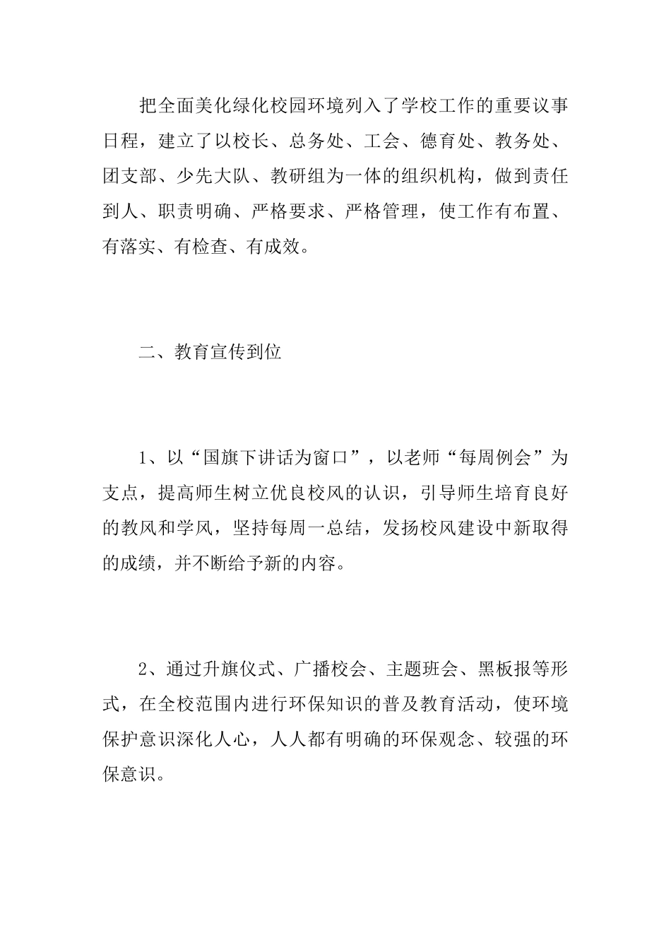 关于环保实践活动总结范文_第2页