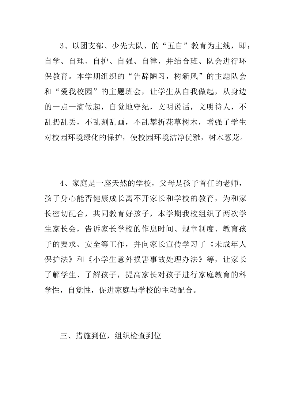 关于环保实践活动总结范文_第3页