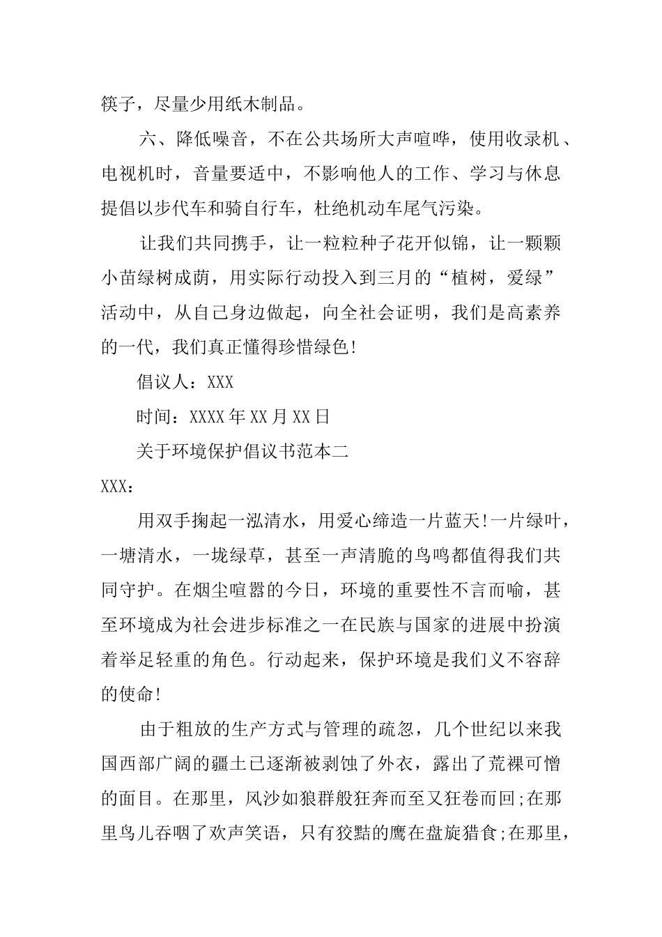 关于环境保护倡议书范本_第2页