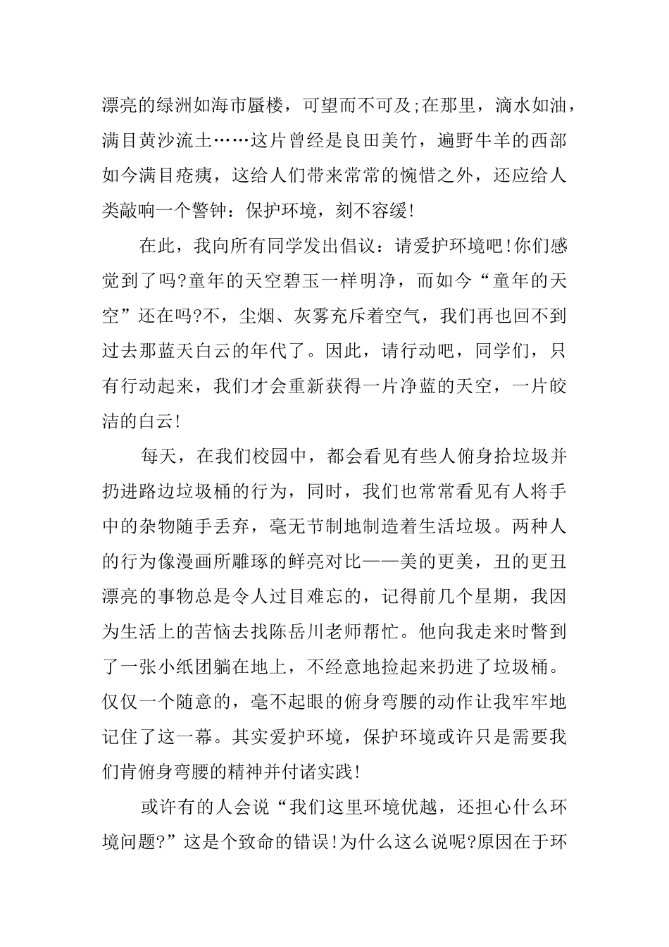 关于环境保护倡议书范本_第3页