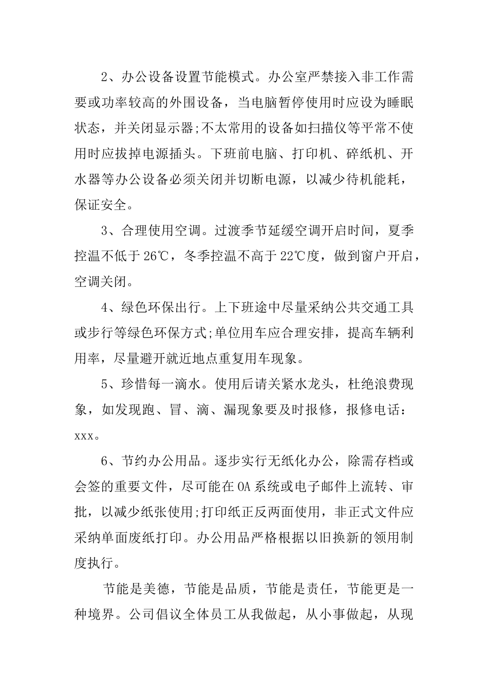 关于环境保护的倡议书3篇_第3页