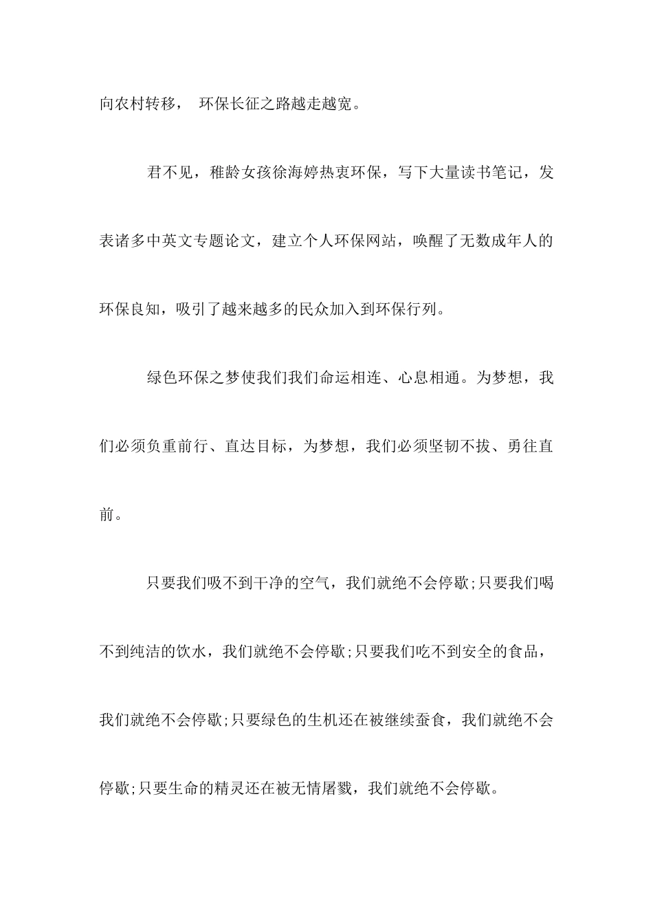 关于环境保护演讲稿800字_第3页