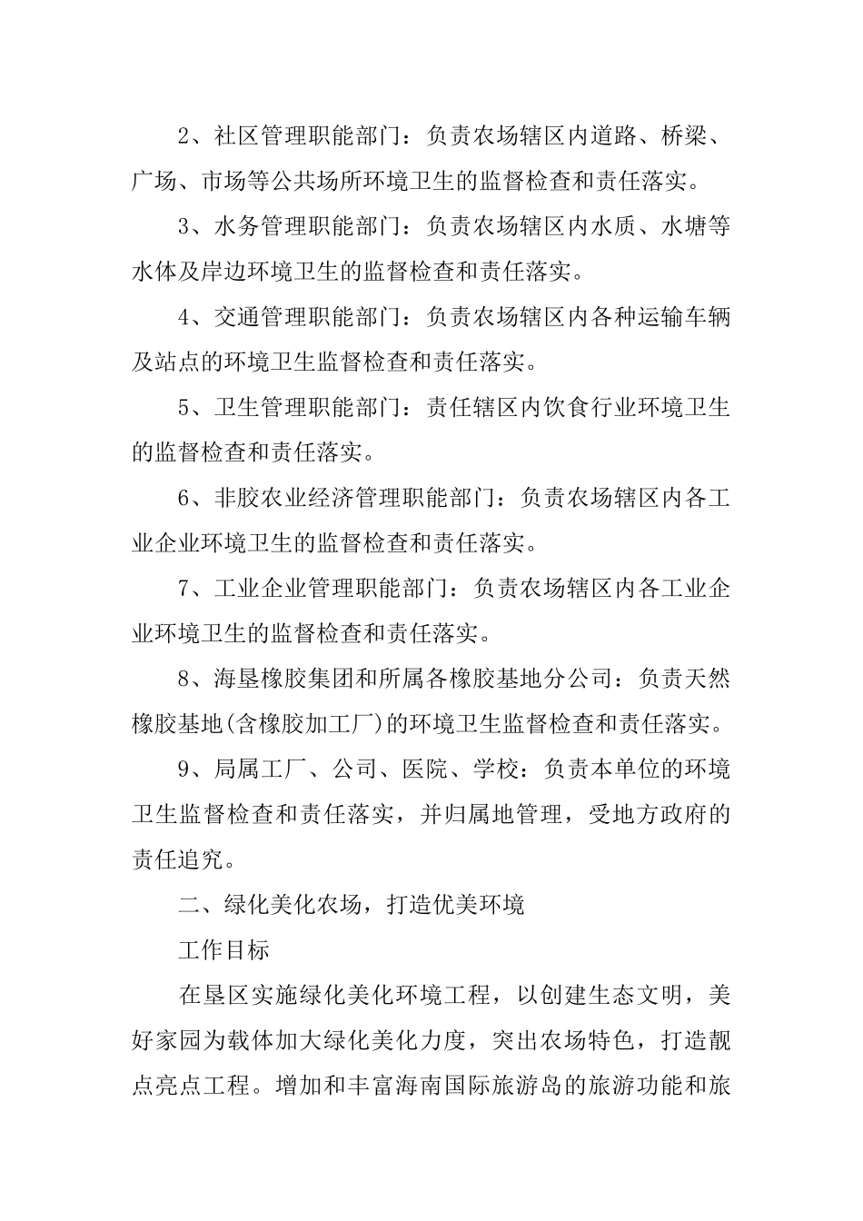 关于环境卫生整治的简报_第2页