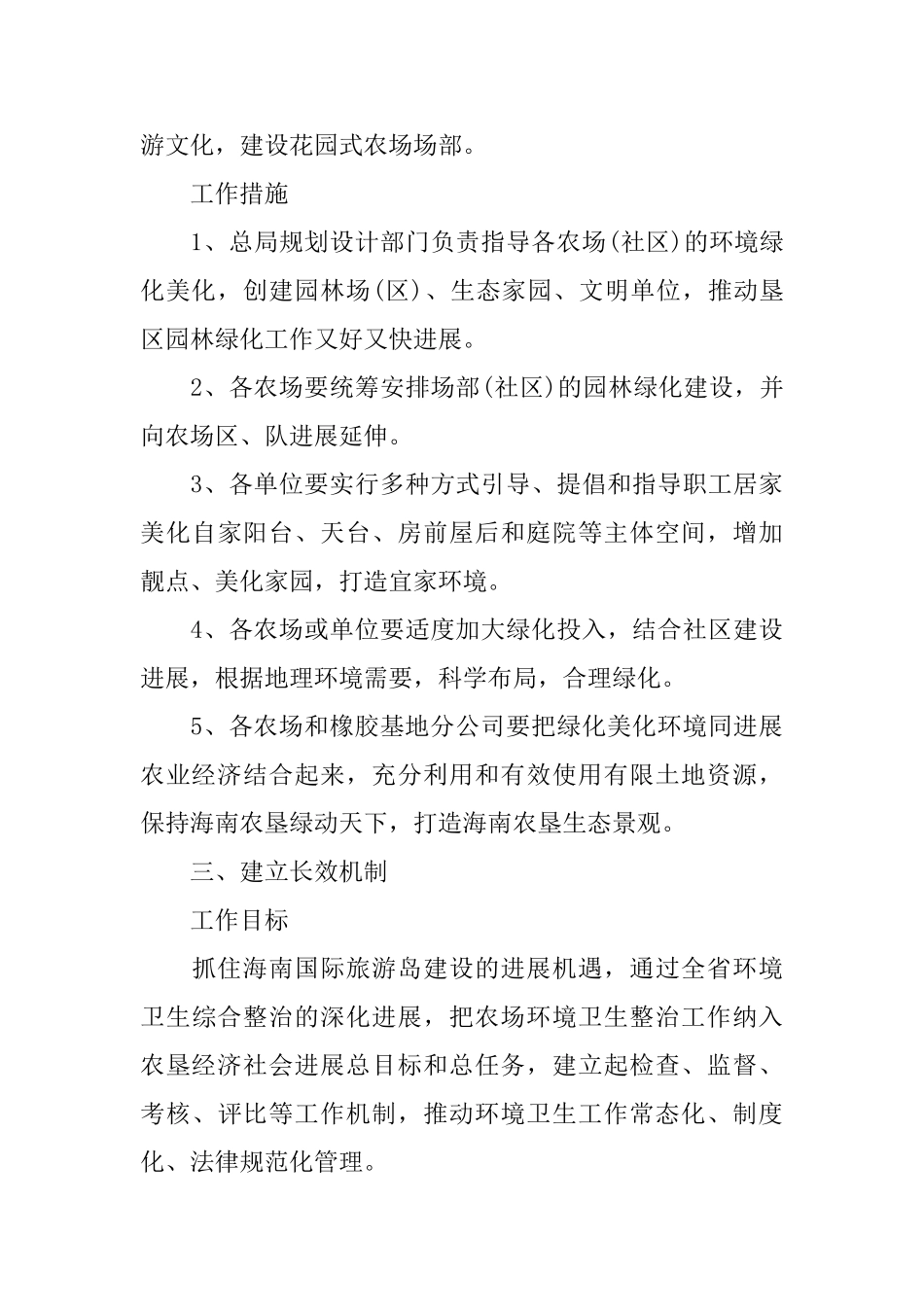 关于环境卫生整治的简报_第3页