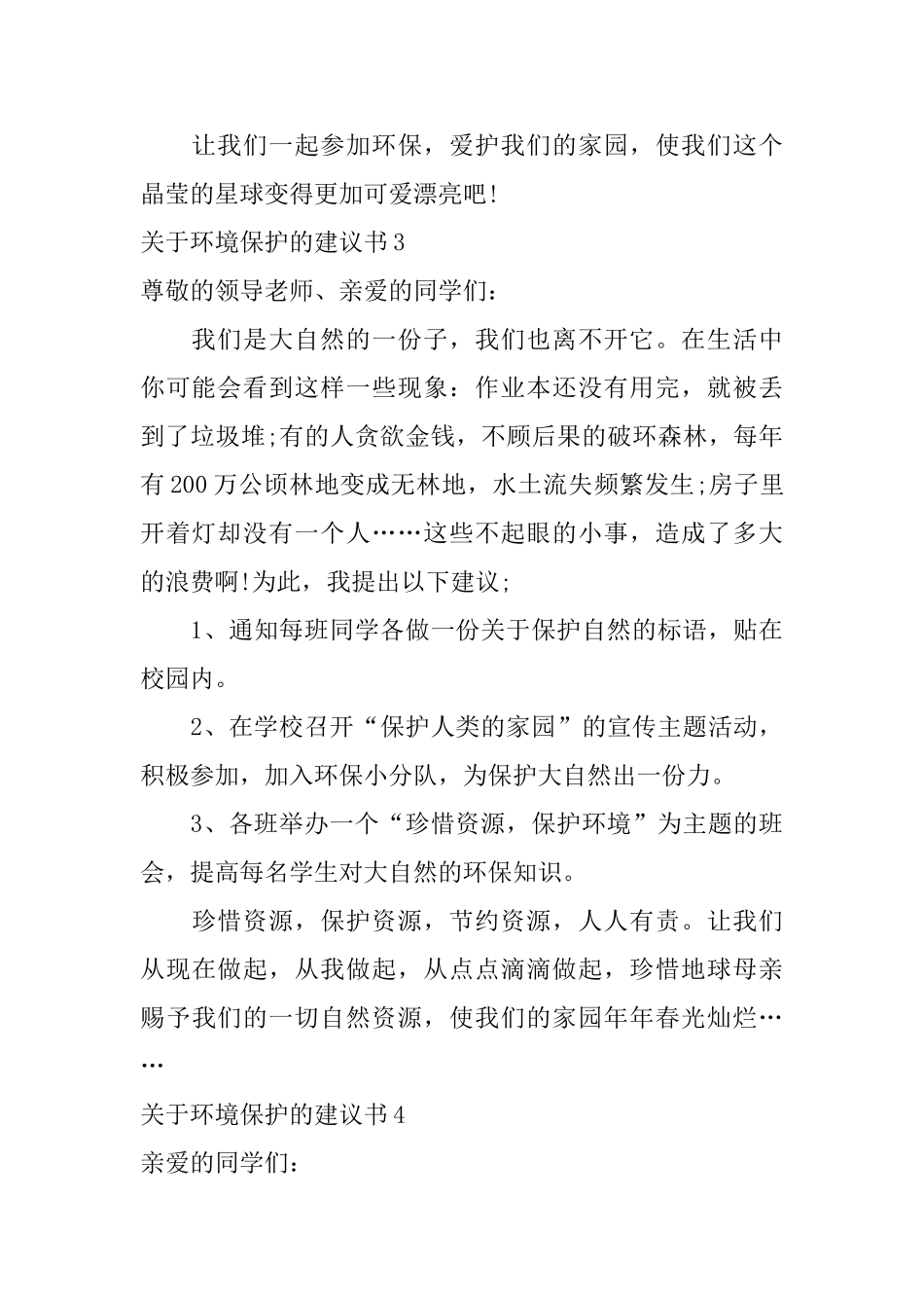 关于环境保护的建议书_第3页